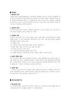 형사보상청구권의 의의, 보상내용, 청구방법,청구재판 피의자에 대한 소송-3