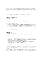 형사보상청구권의 의의, 보상내용, 청구방법,청구재판 피의자에 대한 소송-4