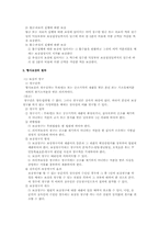형사보상청구권의 의의, 보상내용, 청구방법,청구재판 피의자에 대한 소송-6