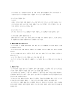 형사보상청구권의 의의, 보상내용, 청구방법,청구재판 피의자에 대한 소송-11