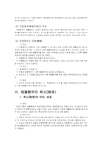 의사표시 무효의 일반론, 무효행위의 추인 및 전환, 취소권과 취소할 수 있는 행위의 추인 및 법정추인, 취소권의 소멸-5