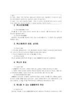 의사표시 무효의 일반론, 무효행위의 추인 및 전환, 취소권과 취소할 수 있는 행위의 추인 및 법정추인, 취소권의 소멸-6