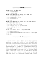 [국제인권법] 이슬람 여성인권과 문화적 다양성 -쿠란과 이란 사례를 중심으로-2