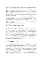 [국제인권법] 이슬람 여성인권과 문화적 다양성 -쿠란과 이란 사례를 중심으로-3