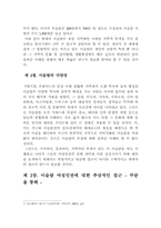 [국제인권법] 이슬람 여성인권과 문화적 다양성 -쿠란과 이란 사례를 중심으로-4