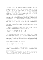 [국제인권법] 이슬람 여성인권과 문화적 다양성 -쿠란과 이란 사례를 중심으로-5