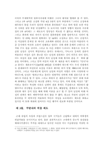 [국제인권법] 이슬람 여성인권과 문화적 다양성 -쿠란과 이란 사례를 중심으로-6