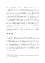 [국제인권법] 이슬람 여성인권과 문화적 다양성 -쿠란과 이란 사례를 중심으로-7