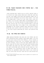 [국제인권법] 이슬람 여성인권과 문화적 다양성 -쿠란과 이란 사례를 중심으로-8