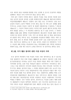 [국제인권법] 이슬람 여성인권과 문화적 다양성 -쿠란과 이란 사례를 중심으로-9