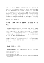 [국제인권법] 이슬람 여성인권과 문화적 다양성 -쿠란과 이란 사례를 중심으로-11