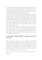 [국제인권법] 이슬람 여성인권과 문화적 다양성 -쿠란과 이란 사례를 중심으로-12