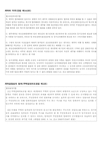 [계약법] 계약의 의의 및 작용과 계약 자유의 원칙-3