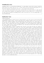 [계약법] 계약의 의의 및 작용과 계약 자유의 원칙-4