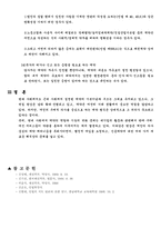 [계약법] 계약의 의의 및 작용과 계약 자유의 원칙-11