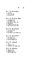 [민사소송법] 당사자의 의의와 당사자확정 당사자능력, 당사자적격, 소송능력 및 변론능력-2