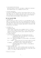 [민사소송법] 당사자의 의의와 당사자확정 당사자능력, 당사자적격, 소송능력 및 변론능력-4