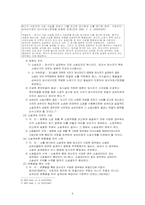 [민사소송법] 당사자의 의의와 당사자확정 당사자능력, 당사자적격, 소송능력 및 변론능력-8