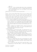 [민사소송법] 당사자의 의의와 당사자확정 당사자능력, 당사자적격, 소송능력 및 변론능력-16