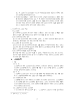 [민사소송법] 당사자의 의의와 당사자확정 당사자능력, 당사자적격, 소송능력 및 변론능력-17