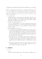 [민사소송법] 당사자의 의의와 당사자확정 당사자능력, 당사자적격, 소송능력 및 변론능력-20