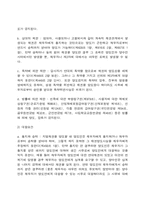 [채권총론] 채권양도와 채권 인수-4