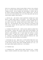 [채권총론] 채권양도와 채권 인수-6