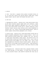 [채권총론] 채권양도와 채권 인수-8