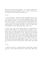 [채권총론] 채권양도와 채권 인수-9