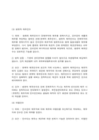 [채권총론] 채권양도와 채권 인수-11