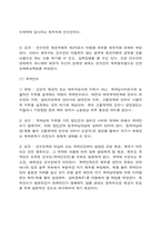 [채권총론] 채권양도와 채권 인수-12