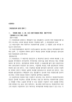 [채권총론] 채권양도와 채권 인수-13