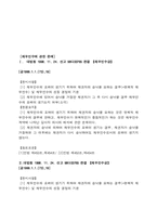[채권총론] 채권양도와 채권 인수-15