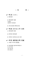 [법학과] 권리능력의 발생과 권리능력의 소멸-2