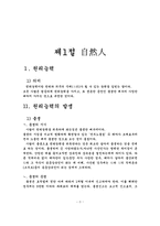 [법학과] 권리능력의 발생과 권리능력의 소멸-3