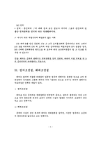 [법학과] 권리능력의 발생과 권리능력의 소멸-6