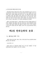 [법학과] 권리능력의 발생과 권리능력의 소멸-7