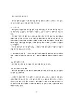 [법학과] 권리능력의 발생과 권리능력의 소멸-8