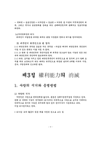 [법학과] 권리능력의 발생과 권리능력의 소멸-9