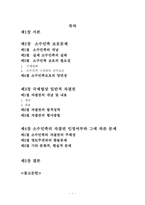 [국제인권법] 소수민족은 자결권-2
