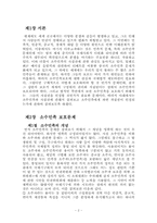 [국제인권법] 소수민족은 자결권-3