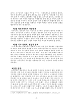 [국제인권법] 소수민족은 자결권-8