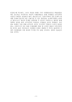 [국제인권법] 소수민족은 자결권-9