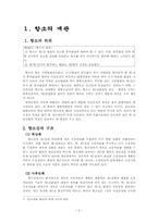 [법학] 항소 레포트-2