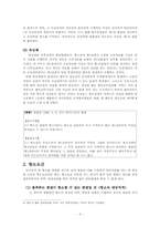 [법학] 항소 레포트-3