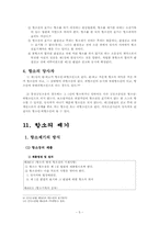 [법학] 항소 레포트-5
