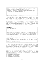 [법학] 항소 레포트-6