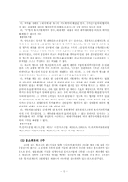 [법학] 항소 레포트-10