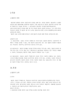 [민법] 법인 레포트-2