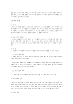 [민법] 법인 레포트-7